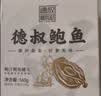 德叔鲍鱼即食熬制大鲍鱼罐头4只装160g京东自营店鲍鱼汁捞饭即食早餐速食 实拍图
