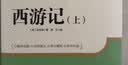西游记上下（全2册）全新完整版 七年级上册初中必读 适用新版人教教材配套阅读 名师推荐考点精炼 初中七年级上册必读课外阅读书经典文学名著指定读物 无障碍阅读青少年文学 实拍图