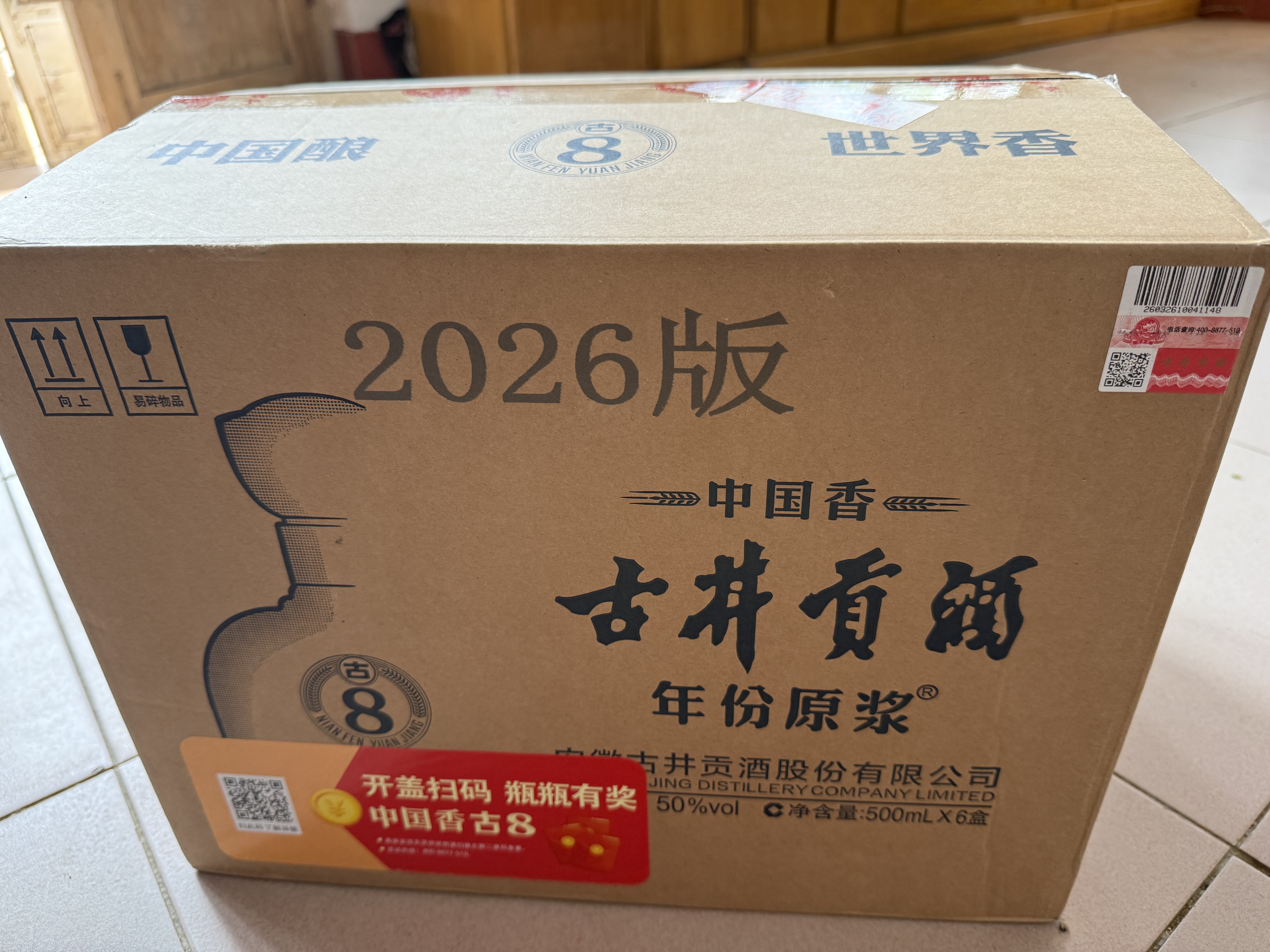 古井贡酒 年份原浆 中国香古8 浓香型白酒 50度500mL*6瓶 整箱装 实拍图