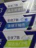 佳洁士全优7效固齿护龈美白清口含氟防蛀牙膏3支共540g京东自营 实拍图