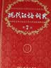 现代汉语词典第7版+古汉语常用字字典第6版+学习卡 2本商务印书馆小学生初高中语文写作阅读理解工具书 可搭2026新版古代汉语词典3版牛津高阶英汉双解词典10版初阶中阶袖珍小词典 实拍图