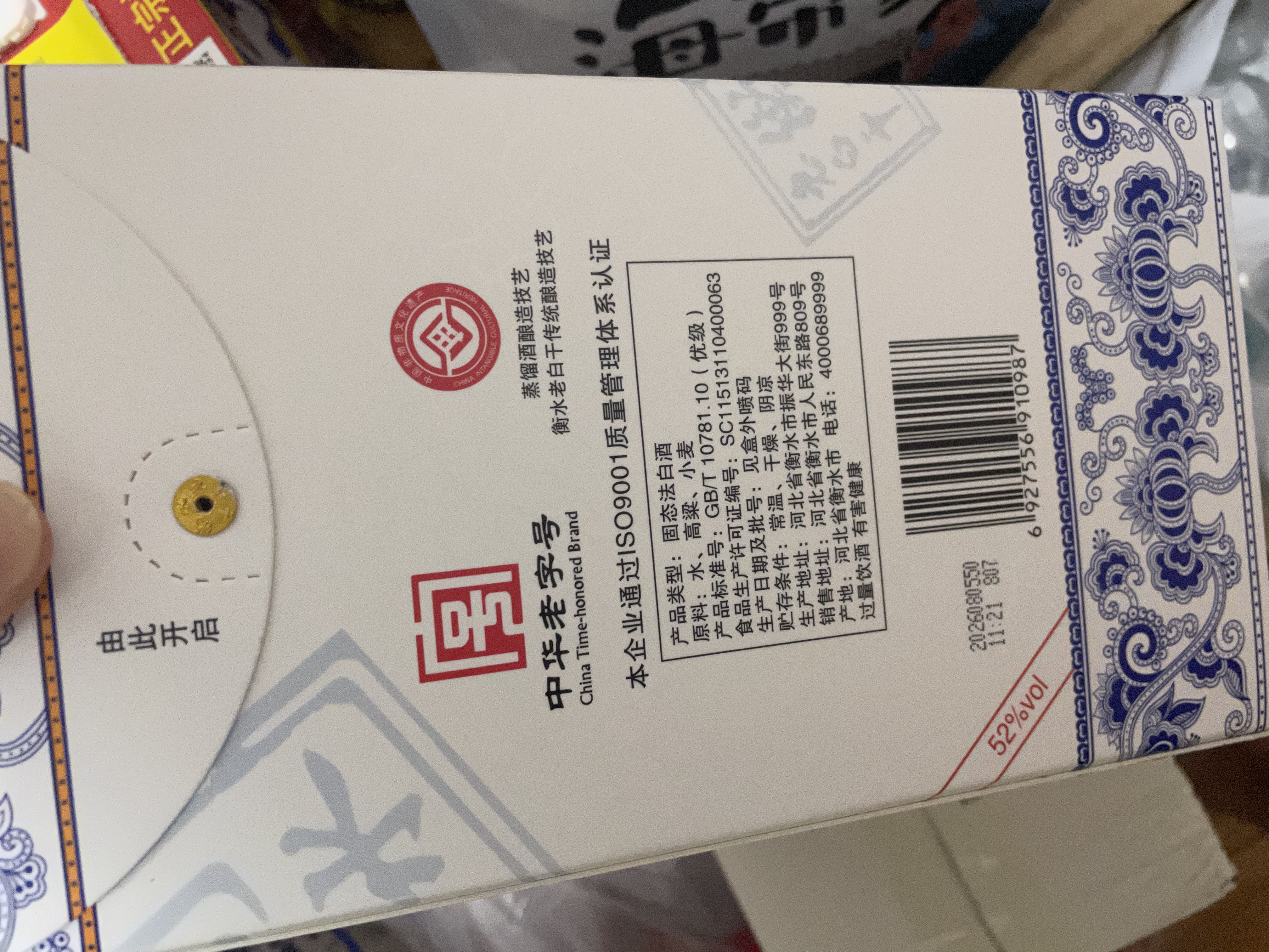 衡水老白干青花手酿 老白干香型白酒 52度 500ml单瓶装 纯粮口粮酒 实拍图