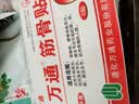 万通筋骨贴1盒10贴颈椎病肩周炎腰肌劳损腰间盘突出类风湿关节疼痛贴 实拍图