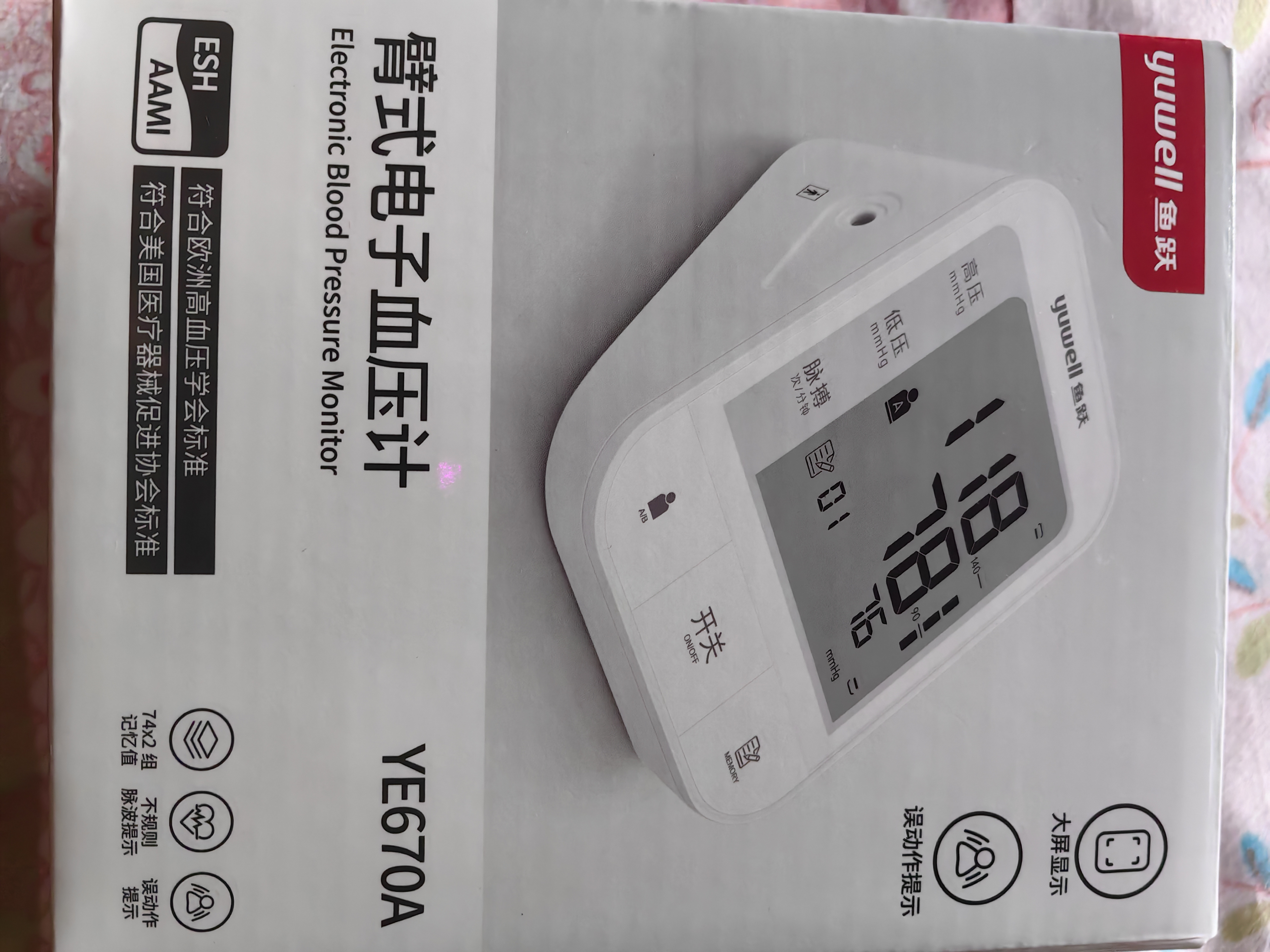 鱼跃（yuwell）行业爆款上臂式电子血压计血压仪医用高精准高血压测量仪家用670A 实拍图