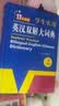 学生实用英汉双解大词典新编正版 多功能英语字典词典小学初中高中工具书牛津中阶汉英词典辞书 实拍图