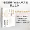 投资的艺术 股市投资实战指南 格兰投研创始人申文冠倾力之作 看懂市场 用对策略 投准方向 构建自主投资体系 以秩序对抗不确定性 投资框架 价值投资 中信出版社 实拍图