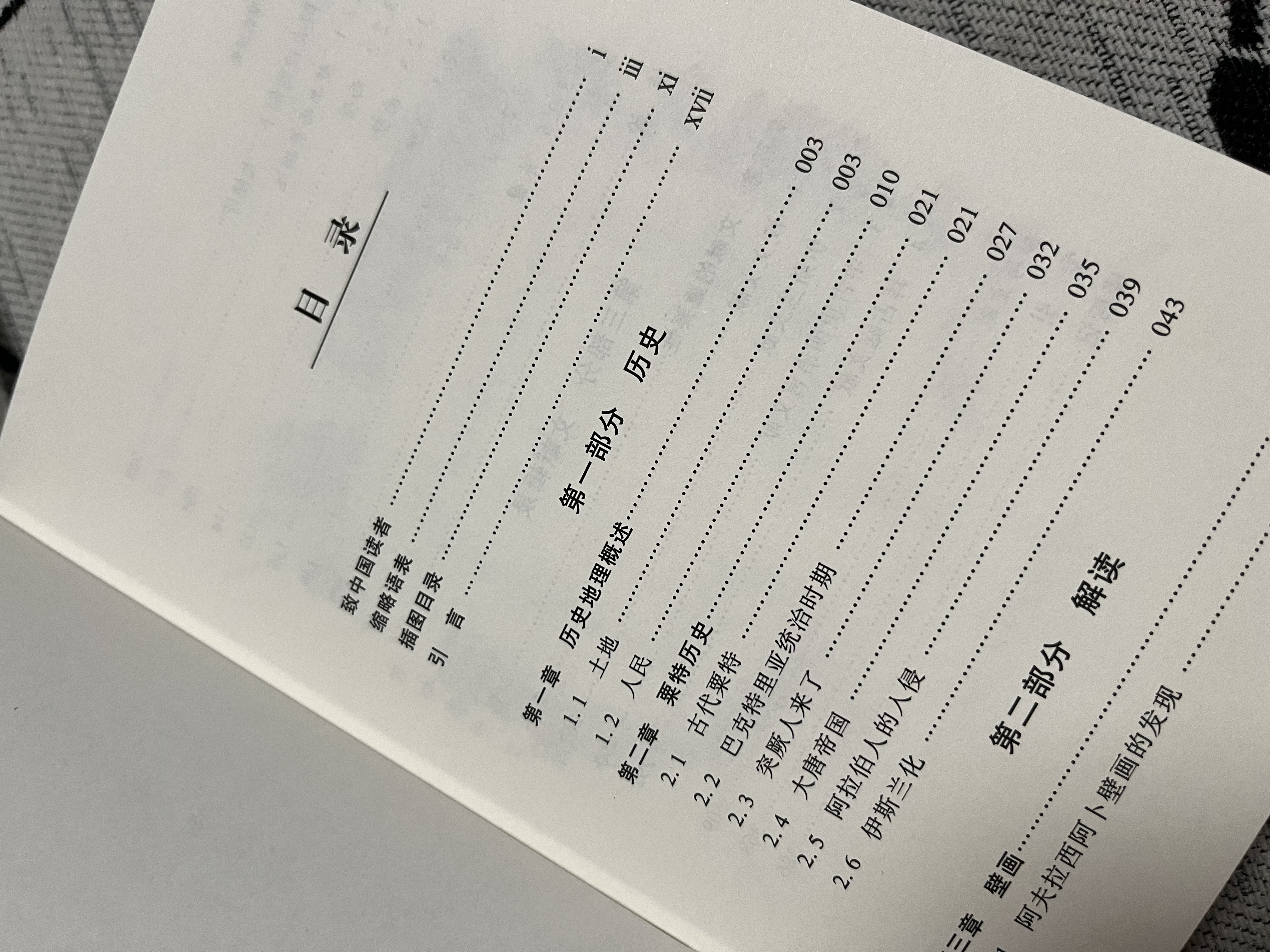 甲骨文丛书·撒马尔罕的荣光：阿夫拉西阿卜壁画解谜 实拍图