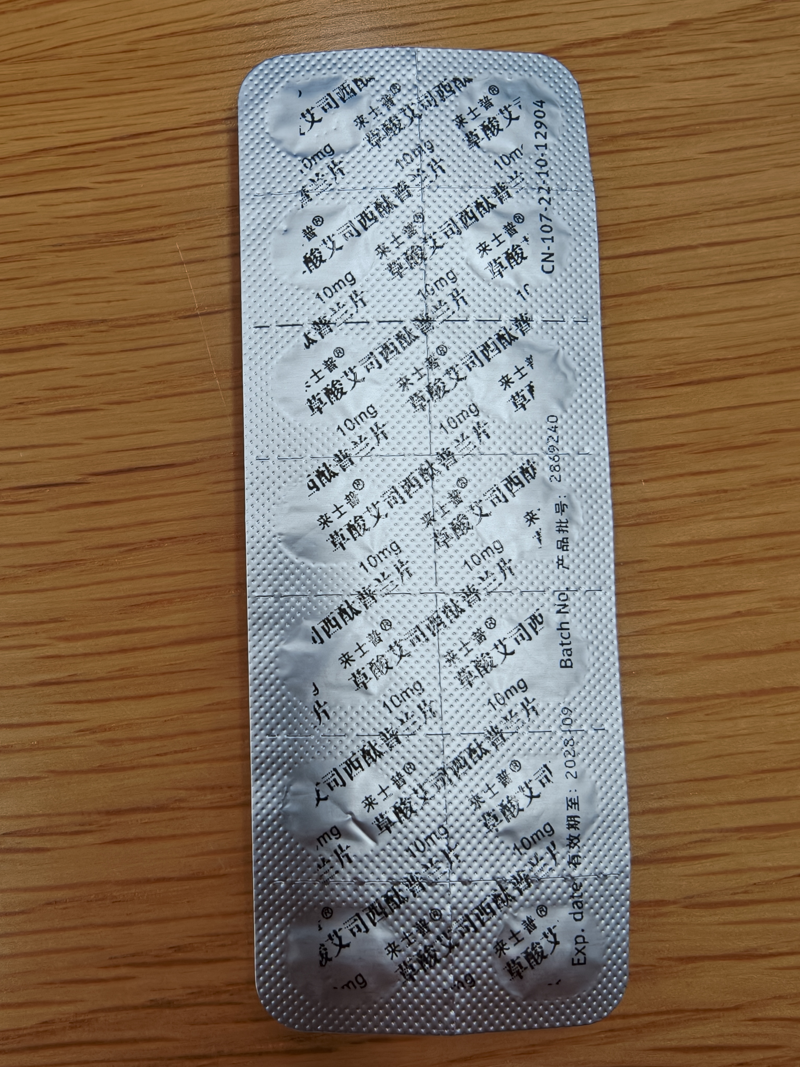 【原研药】来士普 草酸艾司西酞普兰片 10mg*28片/盒 实拍图