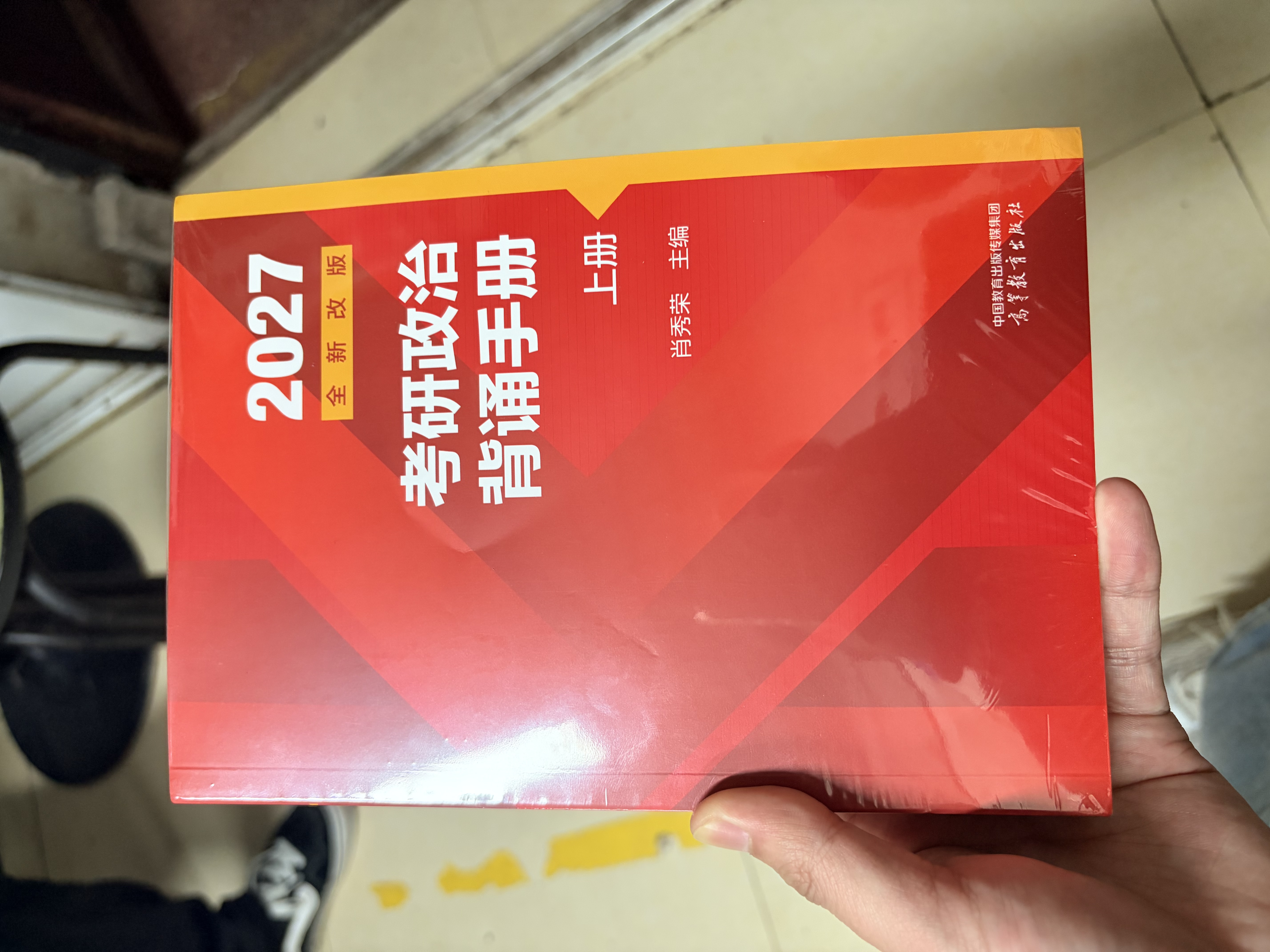 【肖老指定店铺】肖秀荣2027考研政治肖四肖八1000题精讲精练冲刺8套卷4套卷考点预测知识点提要时政全家桶可搭徐涛核心考案 【现货】2027肖秀荣冲刺背诵手册（核心背诵） 实拍图