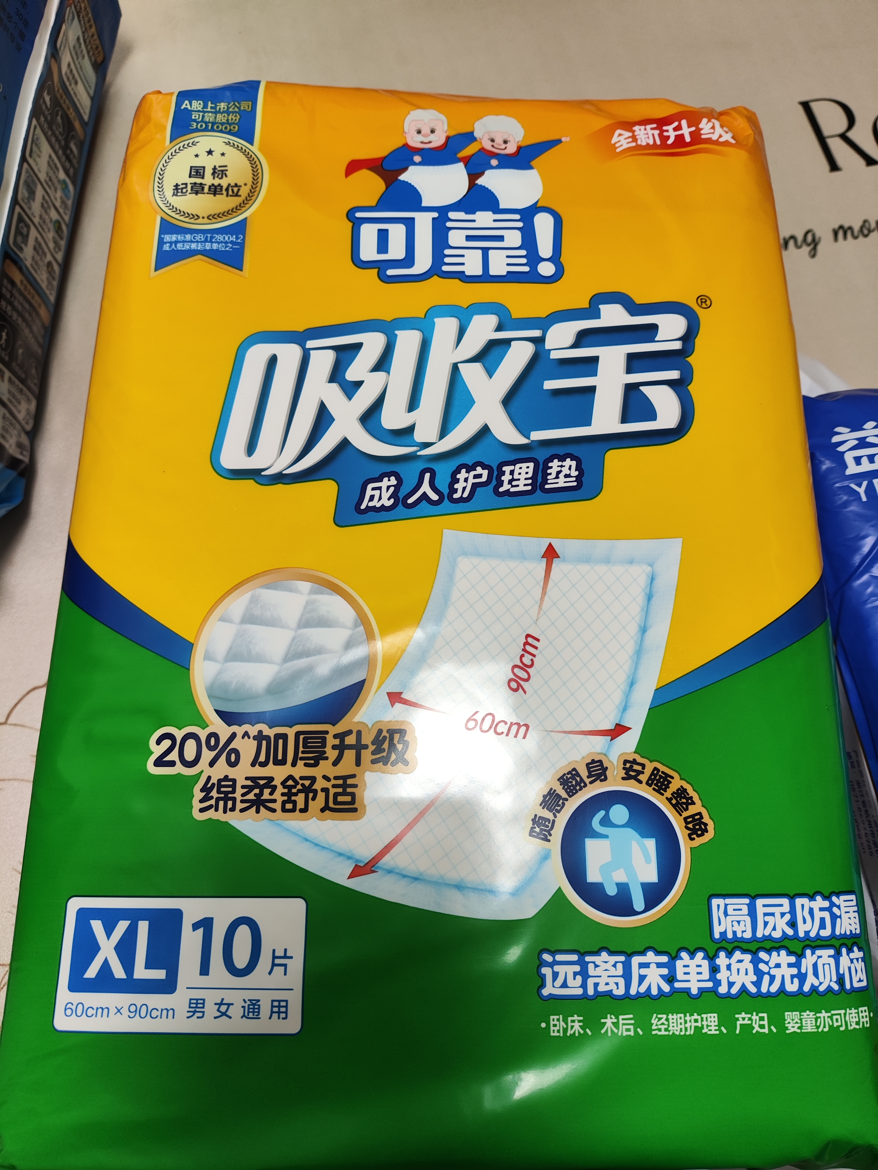 可靠（COCO）吸收宝成人护理垫XL10片(60*90cm)舒适防漏老年人隔尿垫产褥床垫 实拍图