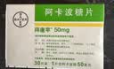 【原研药】拜唐苹 阿卡波糖片 50mg*30片/盒 实拍图