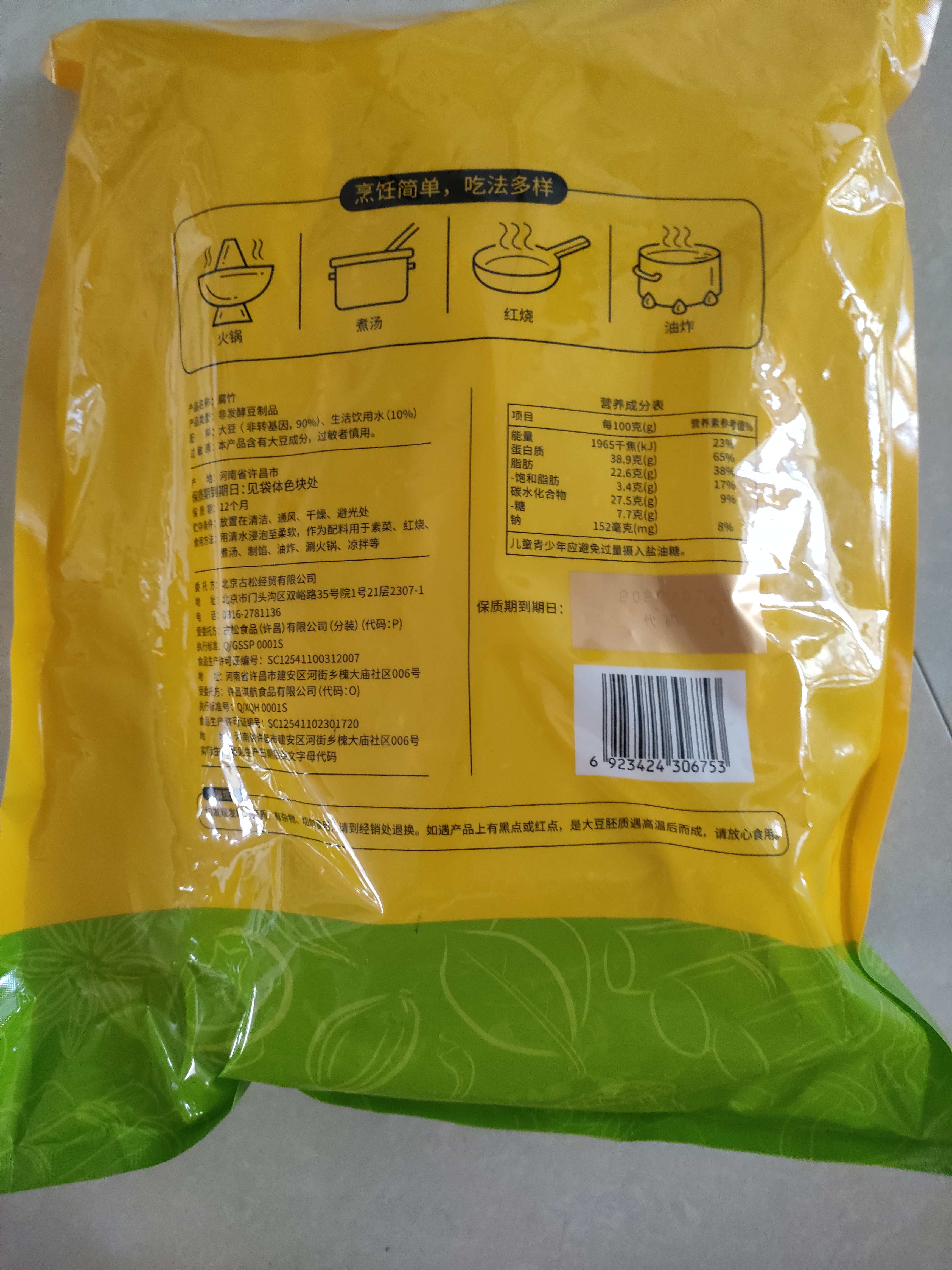 古松干货腐竹500g手工黄豆制品无添加火锅凉拌豆皮腐皮 非转基因大豆 实拍图
