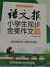 语文报小学生同步金奖作文（六年级）同步教材 满分优秀作文 好词好句 写作提升教辅书 实拍图