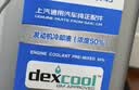 别克原厂防冻液 橙红色 冷却液 -36℃ 4L 君威GL8英朗君越昂科威凯越 实拍图