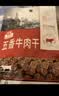 立丰（lifefun）上海特产 五香牛肉干50g袋装  休闲美食 牛肉粒 零食办公室 实拍图