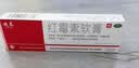 快比宁 红霉素软膏15g 正品消炎抗菌止痒私处祛痘痘痤疮皮肤瘙痒烧烫擦伤外用药唇炎婴儿童非罗红梅素药乳膏 实拍图