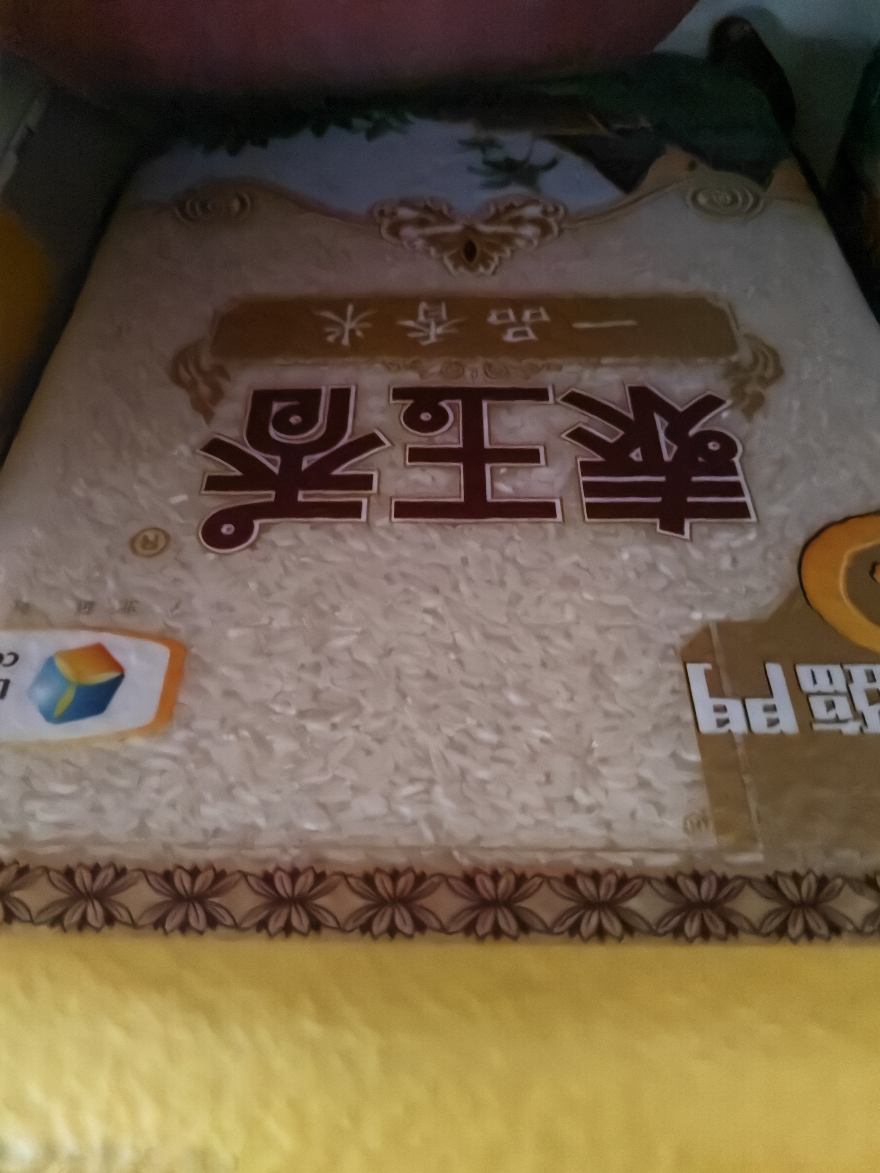 福临门 泰玉香大米 一品香米 10斤*4 40斤整箱装 实拍图