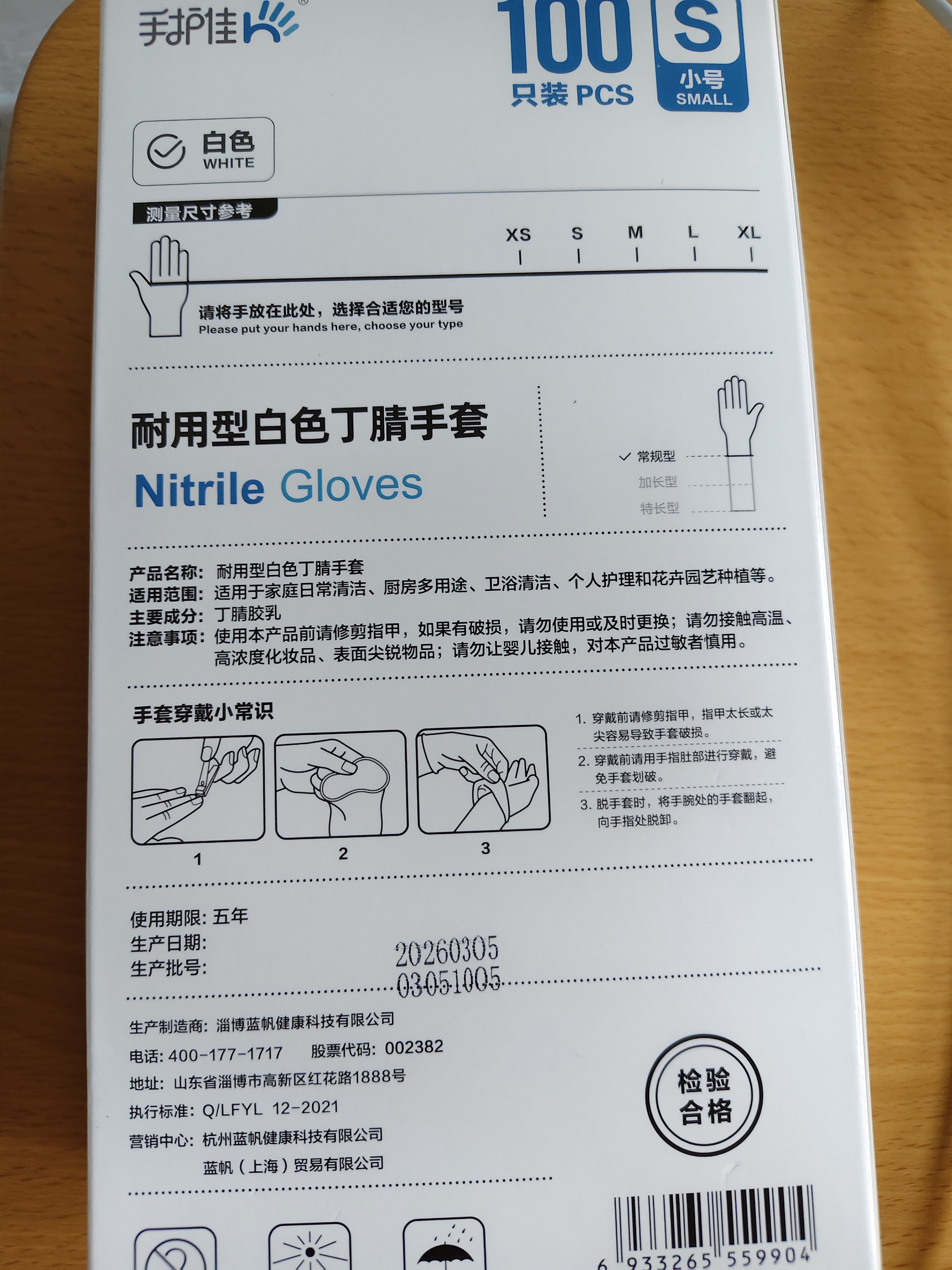 蓝帆医疗丁腈一次性手套小号100只S码白色做饭洗碗厨房家务清洁用品防水 实拍图