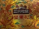 三只松鼠坚果零食礼盒2306g混发松子开心果出游送礼长辈团购礼盒 实拍图