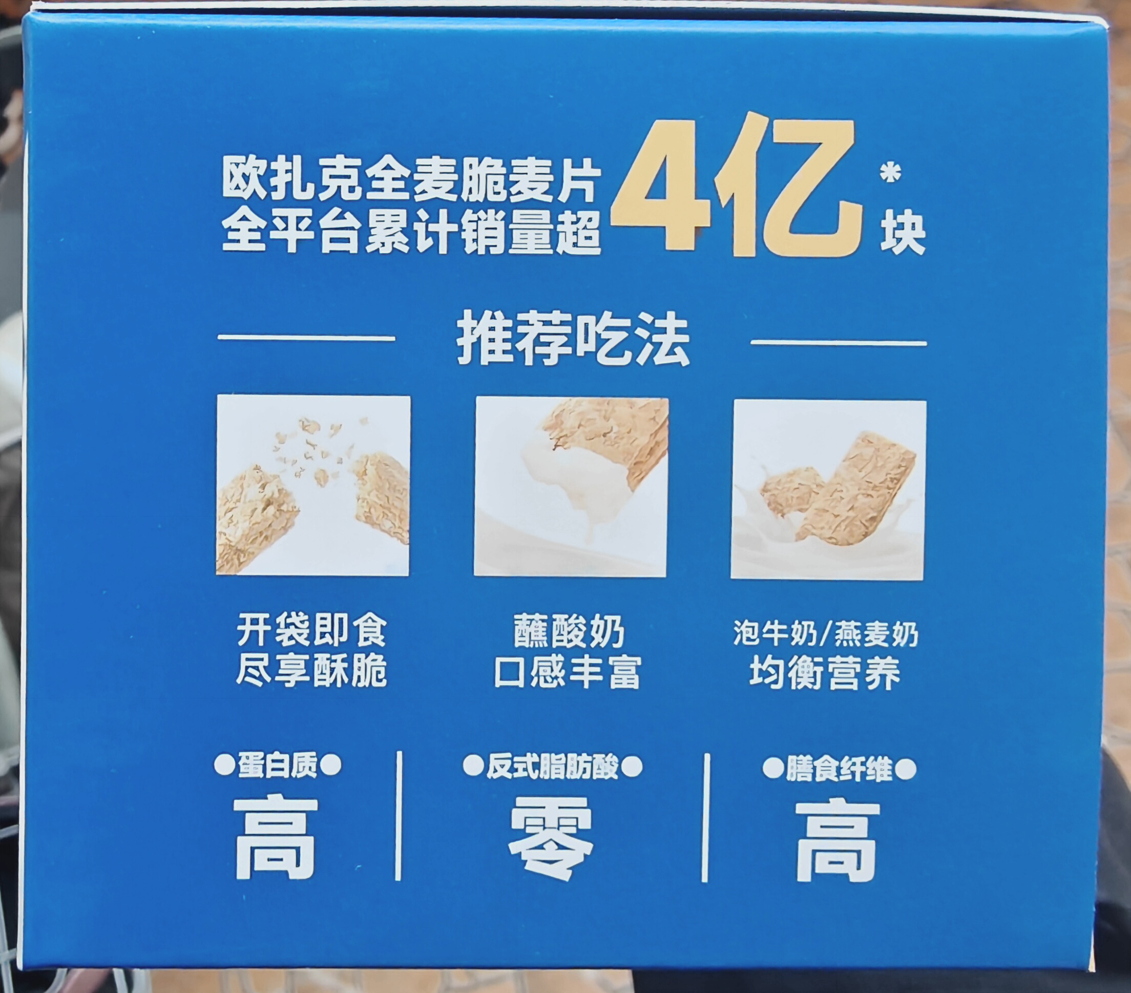欧扎克燕麦全谷物麦脆即食0反式脂肪酸麦片早餐搭配水果代餐 400g 实拍图
