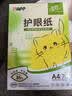 APP金光APP （清风）A4/70g 清风护眼纸 单包 500张/包 实拍图