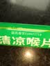 惠州大亚制药惠清凉喉片16片疏散风热清利咽喉肿痛感冒润喉含片 1瓶 实拍图