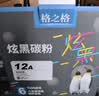 格之格12a硒鼓碳粉 适用hp m1005墨粉 2612a硒鼓 惠普1020墨粉 1010 3050佳能lbp2900打印机碳粉 炫黑6支装 实拍图