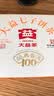 大益TAETEA茶叶普洱茶熟茶 5年陈经典普洱饼茶100g/饼 口粮自饮 实拍图