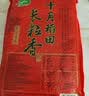 十月稻田 长粒香大米 10斤（东北大米 香米 5kg/公斤） 实拍图