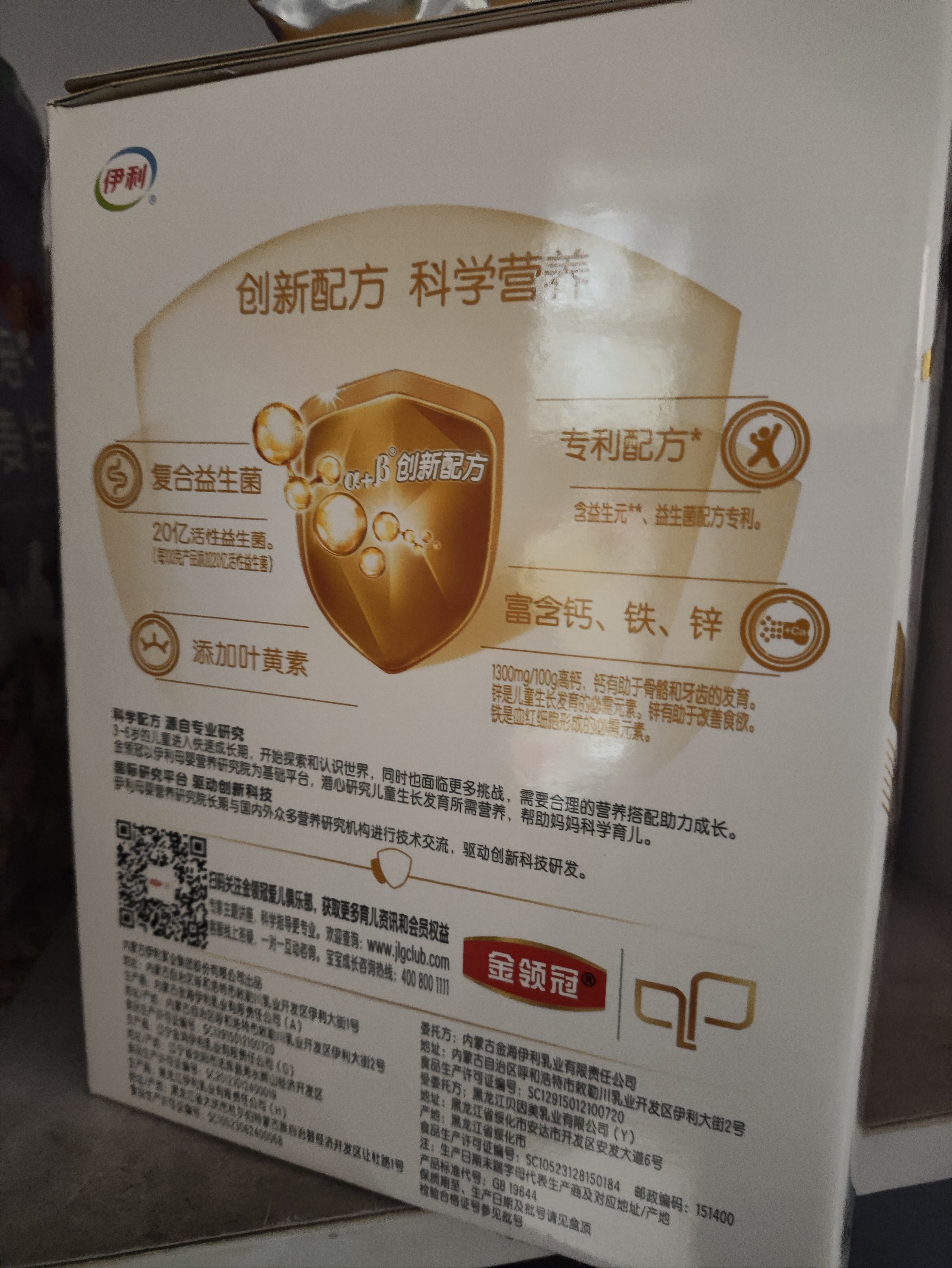 伊利金领冠育护儿童配方奶粉4段3-6岁1200g*1盒 高钙|4亿益生菌 实拍图