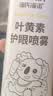 海氏海诺叶黄素护眼喷雾洗眼液干涩舒缓疲劳眼睛视力模糊眼部喷雾90ml 实拍图