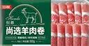 恒都  国产原切羊肉卷 净重2斤 冷冻 羊肉片 火锅食材 羊肉生鲜 实拍图