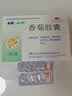 步长【2盒装】香菊胶襄 0.3g*48粒辛散祛风，清热通窍。用 于急、慢性鼻窦炎、鼻炎。 实拍图