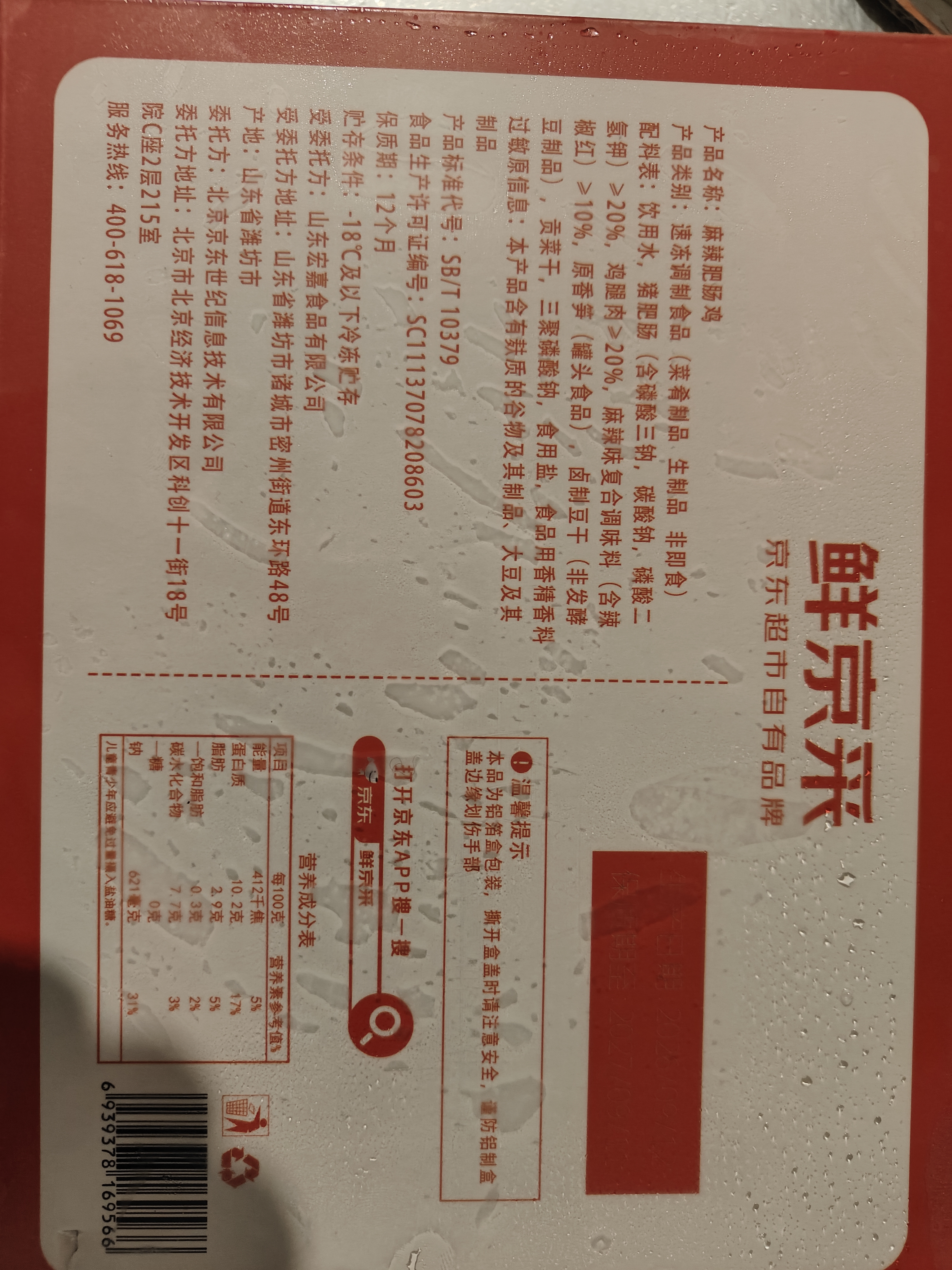 鲜京采地道川味麻辣肥肠鸡 1000g 火锅食材下饭川菜 实拍图