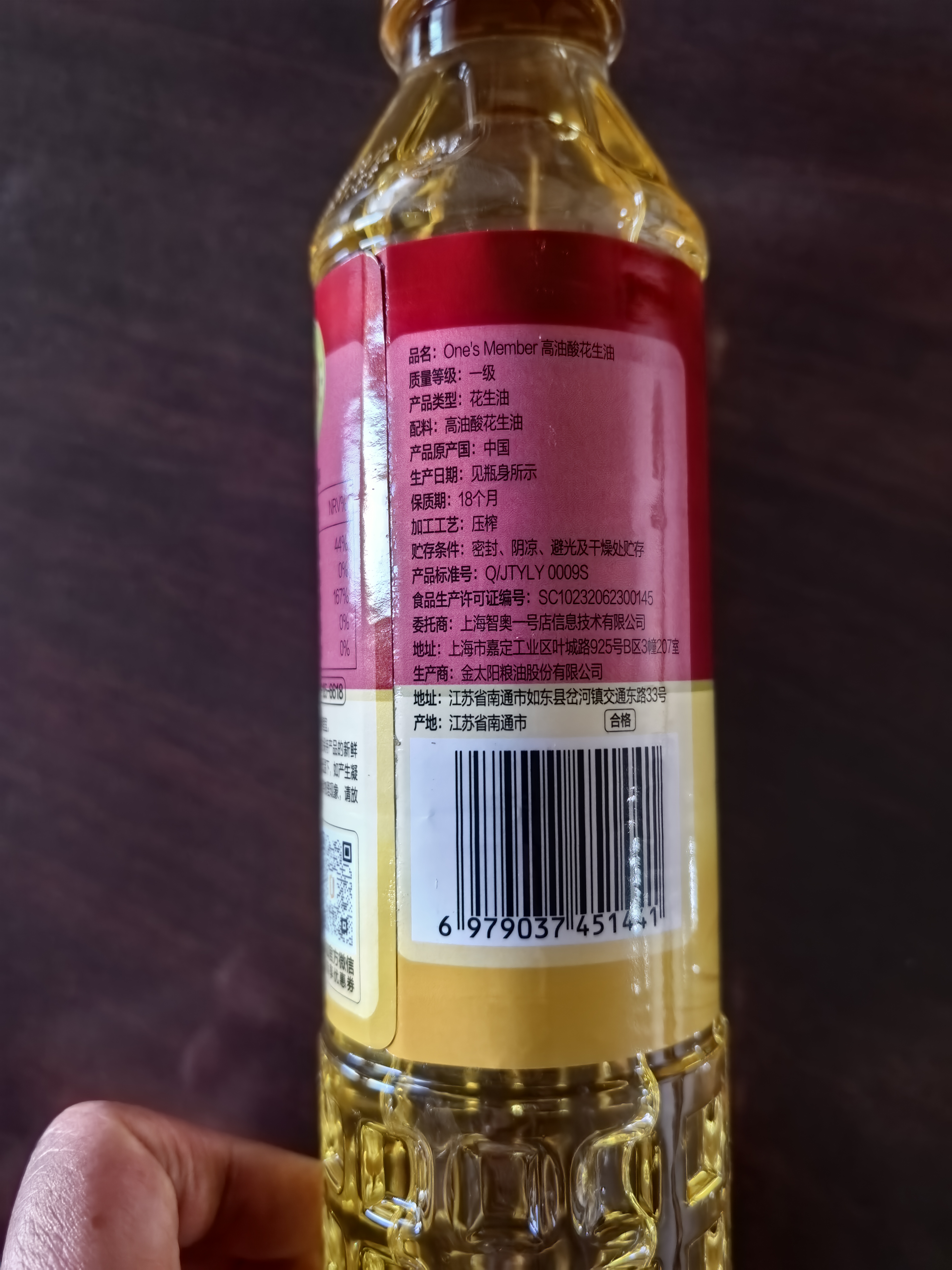 1号会员店【保真花生油】高油酸花生油 5L 油酸含量＞75% 充氮锁鲜 实拍图