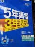 2027五年高考三年模拟 53高中同步练习 高一上高中数学 必修第一册 人教A版 曲一线五三高中必刷题教材帮同步练习解题觉醒一遍过 实拍图