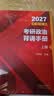 【官方店】肖秀荣2027考研政治 肖秀荣1000题精讲精练 可搭徐涛腿姐张宇李永乐汤家凤张剑考研真相 【现货速发！】肖秀荣考研政治背诵手册2027 实拍图