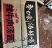 白象 方便面 汤好喝辣牛肉汤面114g*5包  泡面 五连包方便速食 实拍图