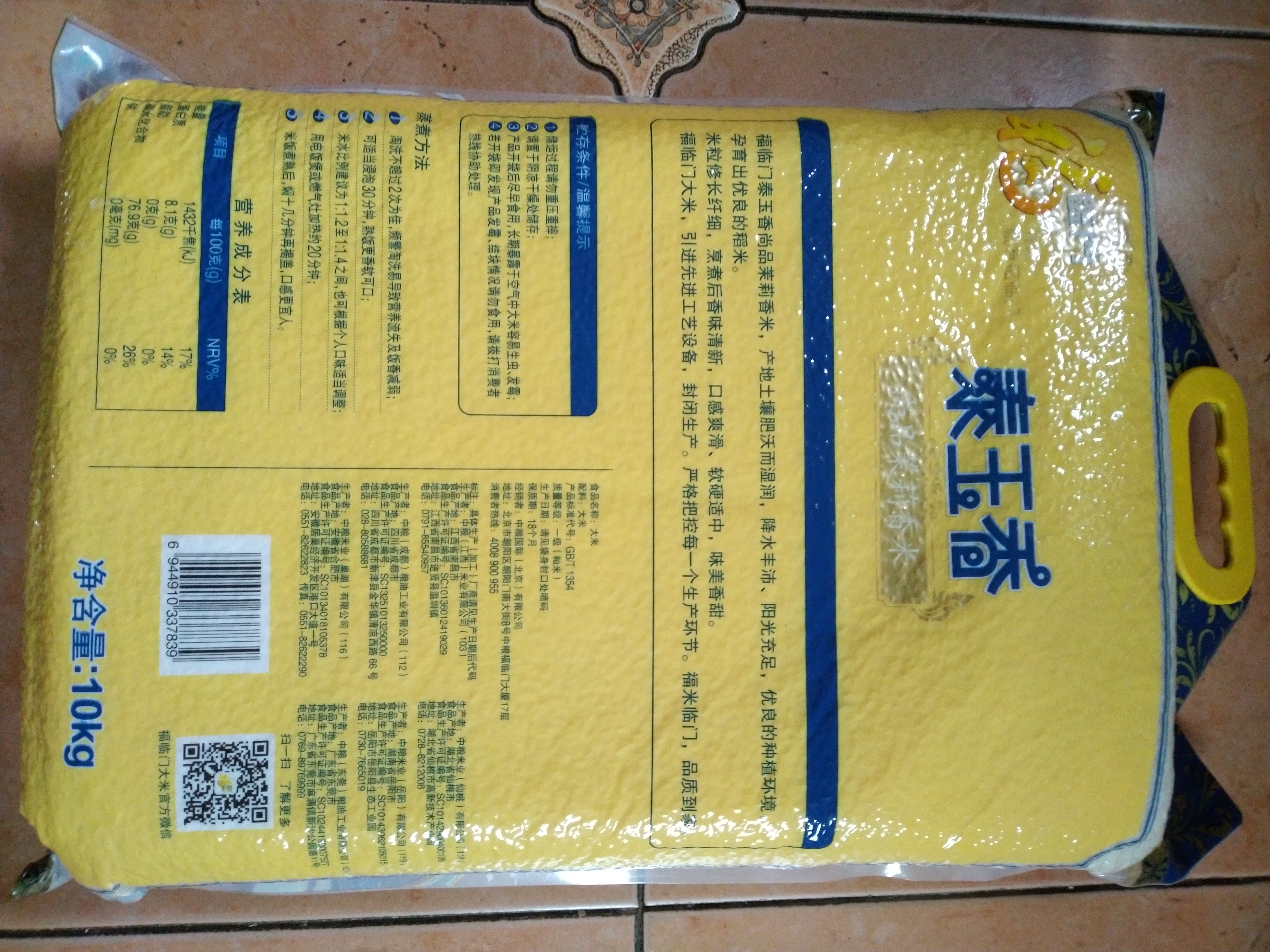 福临门 泰玉香大米 一品香米 10斤 实拍图