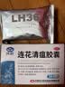 以岭连花清瘟胶囊 0.35g*48粒 流感药 抗病毒用药 感冒咳嗽 感冒药 退烧药 解热镇痛 莲花温清开车可服不嗜睡 实拍图