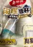 美丽雅纸杯一次性杯子大号加厚250ml*50只 家用饮料果汁茶水杯办公商务 实拍图