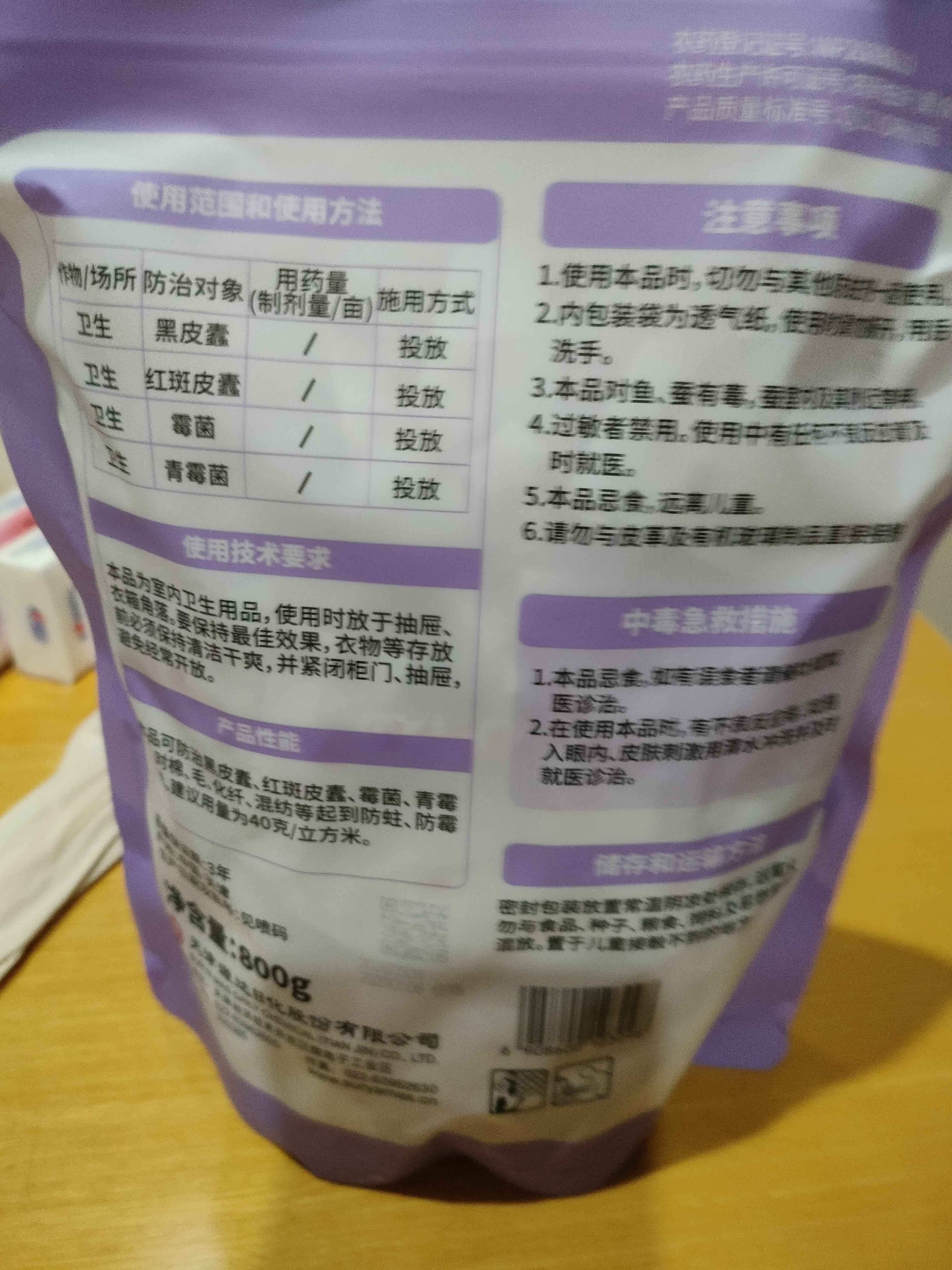 樱之花防蛀防霉片剂800g代替樟脑丸卫生球羊绒棉毛衣物驱蛀虫香薰衣柜 实拍图