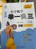 新概念小学数学举一反三3年级达标作业本B版 全国通用奥数思维训练竞赛题 人教版三年级同步奥赛教程练习 实拍图