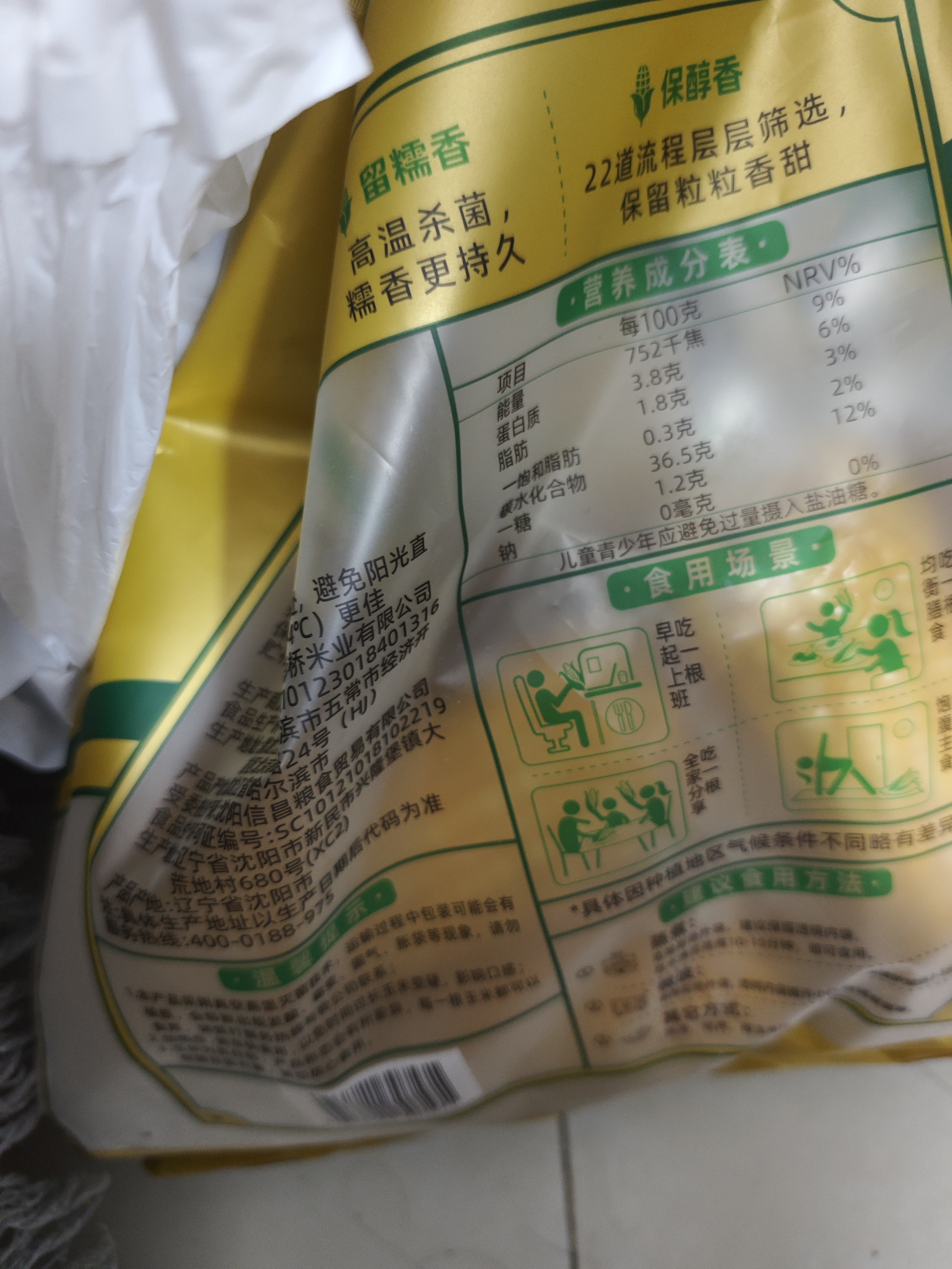 十月稻田 黄糯玉米 8根 3.52斤 真空包装 东北甜粘玉米棒 低脂早餐 实拍图