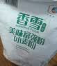 香雪面粉 美味富强粉 小麦粉 中筋面粉10斤 适合蒸煮 实拍图