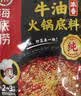 海底捞火锅底料 青椒牛油火锅底料150g 青花椒牛油 调味料  一料多用 实拍图