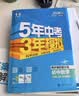 2026秋 五年中考三年模拟 53初中同步练习 物理 八年级上册 北师大版 同步课时提分练 曲一 曲一线初中必刷题一课一练教材全解同步作业课堂笔记课时提优 实拍图