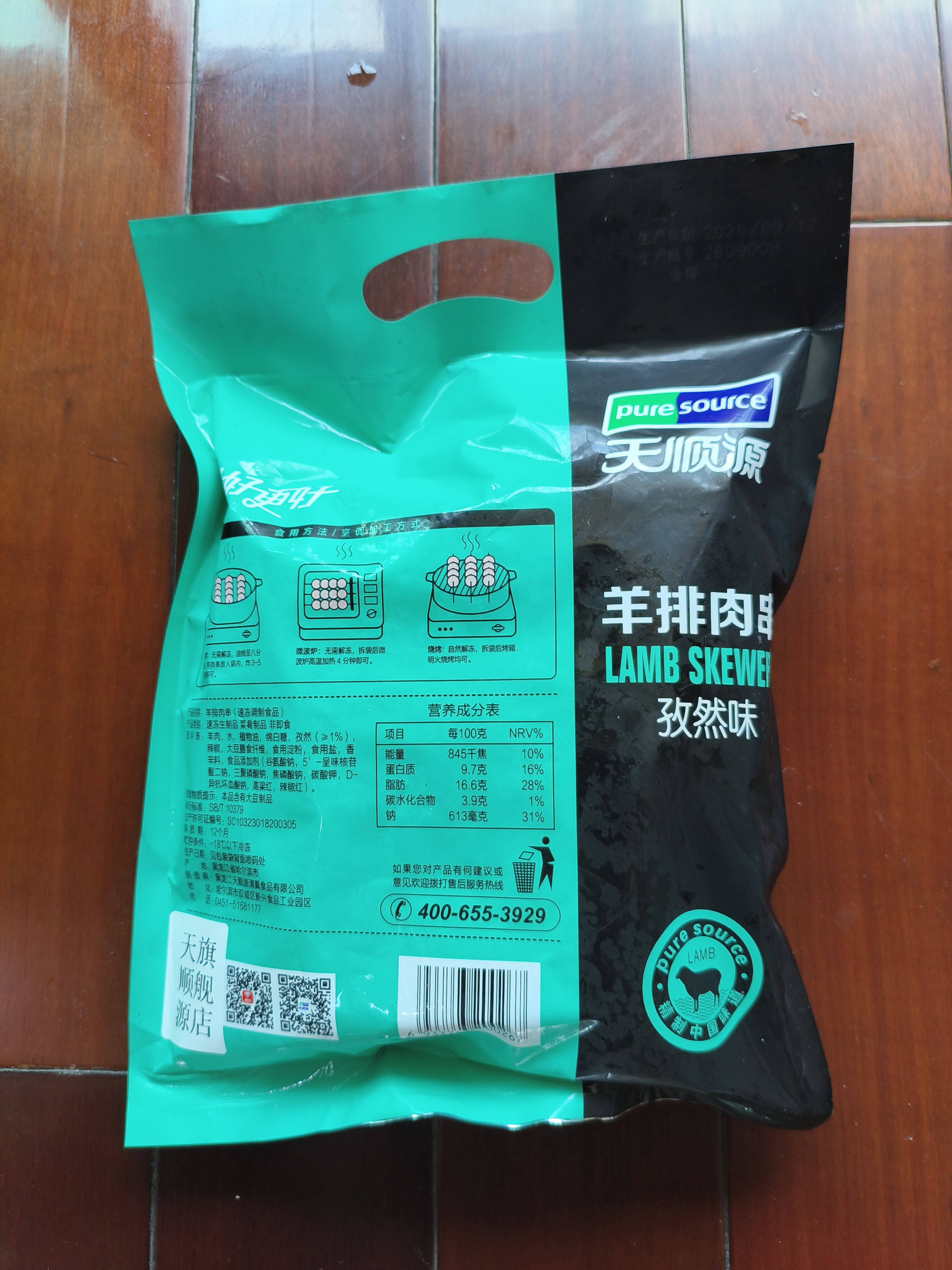 天顺源 羊排肉串 480g约20串 精选羔羊羊排 孜然味 烧烤食材 实拍图