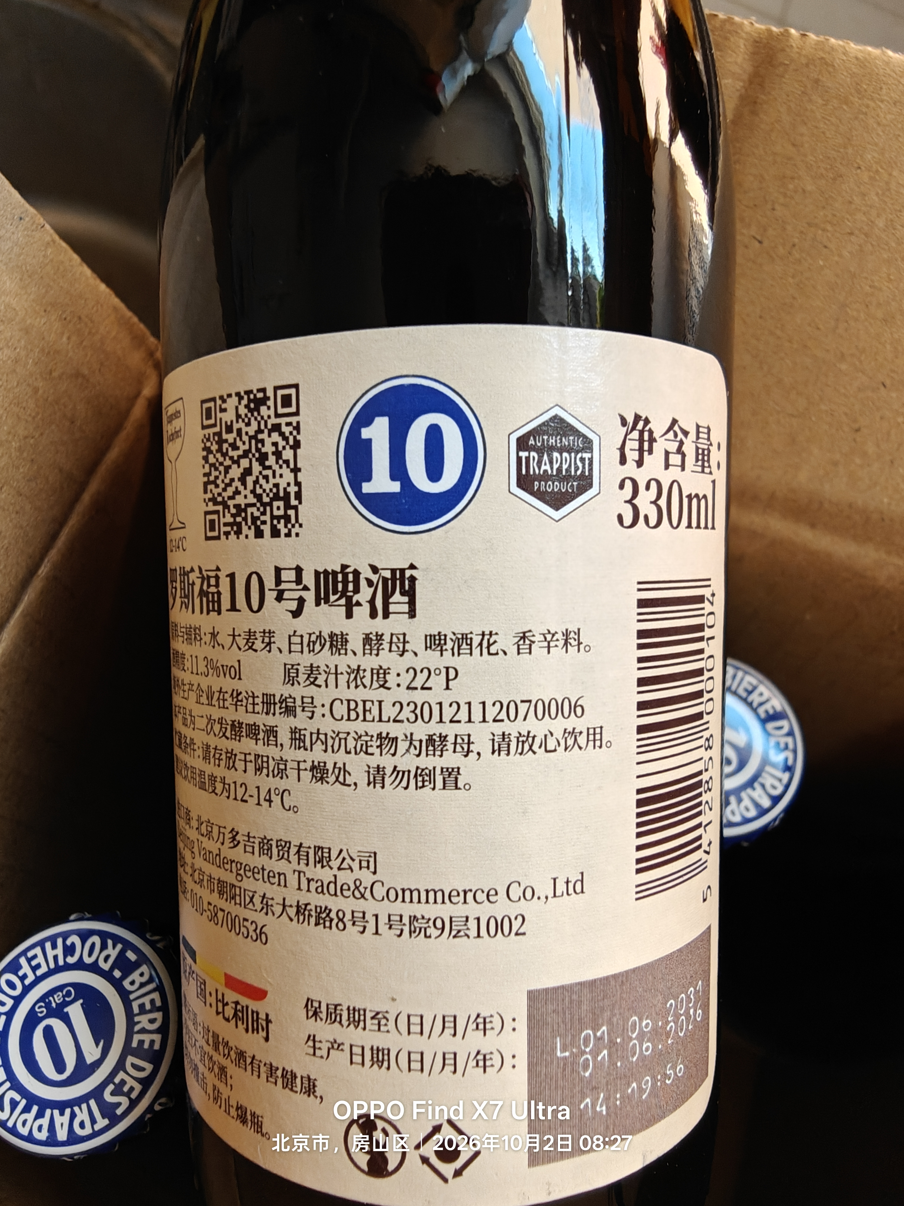 TRAPPISTES ROCHEFORT罗斯福10号啤酒330ml*6瓶 比利时进口 美剧纸牌屋同款京东自营 实拍图