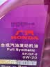 本田原厂机油 0W-20 4L 广汽紫桶 SP 全合成 京东养车  飞度 雅阁 实拍图